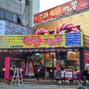 신길동매운짬뽕 이미지