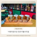 [먹짱의 맛집 추천 #12] 청주 복대동 맛집 l 이태리양조장 청주지웰시티점 다녀온 솔직 후기