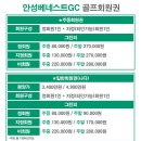 안성베네스트GC