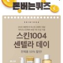 스킨데이 네이버블로그