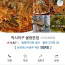 박사아구식당