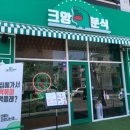 크앙분식군산