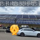 무한대태양광발전소 이미지