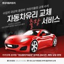 명성크리닝 | 통영 출장자동차유리 제네시스BH 전면 앞유리 교체 수리 후기