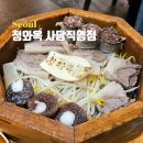 청와옥 사당직영점 | 사당동맛집 TV조선 백반기행순대국 허영만의백반기행 순두부국밥 청와옥 사당직영점