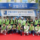 굿윌스토어밀알탄현점