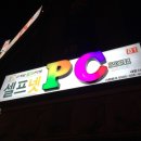 셀프넷PC방 네이버블로그
