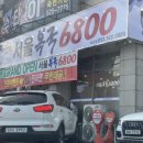 서울복국6800