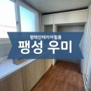 송화 우미 | 팽성인테리어필름 우미이노스빌집안전체ㅣ산뜻필름