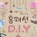 홈패션(중급) 이미지