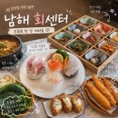 콩세네회센터 | 창원 사림동맛집 남해회센터 푸짐한 세트 구성에 반한 창원대맛집 추천