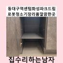 씨유 김천화성파크점 | 동대구역센텀화성파크드림로봇청소기장리폼깔끔한곳