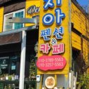 몽산포베네치아 이미지