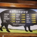 부추생삼겹살 - 고양시 일산동구 하늘마을1로 9 | 부추생삼겹살