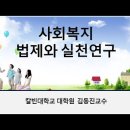 사회복지법제와실천-제02장(2026-03-21) 이미지