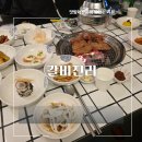 구만리로 4 | 이천 진리동 맛집 갈비진리 양념돼지갈비 후기 – 이천 갈비맛집 탐방