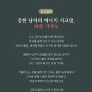 강한 남자의 에너지 시크릿, 파워 기역도 이미지