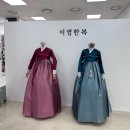 신도림 한복_신도림 혼주 맞춤대여 이영한복 가격 및 본식후기(영등포,여의도 인근)