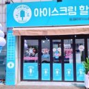 더 달달 아이스크림할인점 이미지