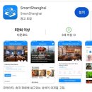 중국어(강좌번호:11) | Smart Shanghai 으로 상하이 크리스마스 마켓 2025 티켓 구매 방법 및 꿀팁 &amp; 한국번호 오류