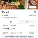 신안동4 | 진주 신안동 맛집 오리고기 전문점 감나무집 전복오리누룽지백숙 몸보신 후기