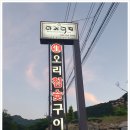 국수나무 금당점 | 평창여행 휘닉스파크근처맛집 아이와외식추천 다키닥팜 내돈내산후기