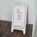 세모다락 이미지