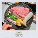 논현역 맛집 분위기와 삼겹살이 훌륭했던 맛집 영동그집 후기