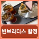 자신감브라더스 | 합정역 대형카페 작업 노트북 디저트 맛집 빈브라더스 합정 내돈내산 후기