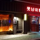못난이통닭