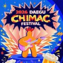 2026 대구치맥페스티벌 일정 및 라인업 완벽 정리 (ft. 두류공원 초대가수)