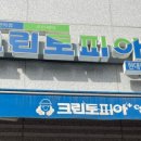 힐세탁소