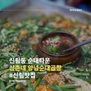 신림동순대타운 | 신림동 순대타운 삼촌네 솔직 후기, 메뉴 추천, 가격 안내