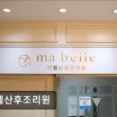 대은정보 | 마벨산후조리원 마벨산후조리원, 아기와 산모를 위한 배려가 돋보여요