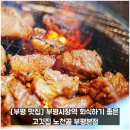 부평시장역4번출구약국 | [부평 맛집] 부평시장역 회식하기 좋은 고깃집 노천골 부평본점