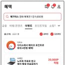 PAYCO_롯데시네마