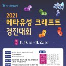 [유성구청] 2021 메타유성 그래프트 경진대회 안내 이미지