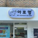 아로멍 이미지
