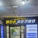 국민건강안마원 | 구리 맑은손지압안마원 – 지압으로 피로 풀고 바우처까지!