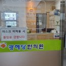 광혜당 | 몰오브광양 광혜당한의원 데스크 서비스 최악이였던 후기