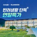 글램독 영흥도 이미지