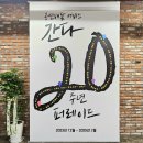 2024년 공연예술 유통사업 템플 | [후기] 240121 연극 <템플> 박희정, 유연 외