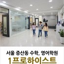 1프로하이스트학원