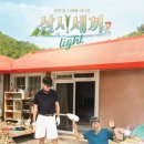 삼시세끼 티스토리
