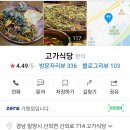 고가식당 - 유성구 | 고가식당