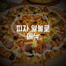 피자알볼로당진점 이미지
