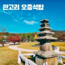 설봉공원 안내소 | 관고리 오층석탑 고려시대 석탑 서울 근교 이천 가볼만한 곳