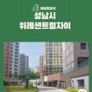 지에스25(GS25)위례자이점 | 아파트🏢 분석 <위례 센트럴 자이>