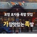 가장맛있는족발(효자점) 이미지