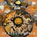 효자동솥뚜껑 진주혁신점 이미지